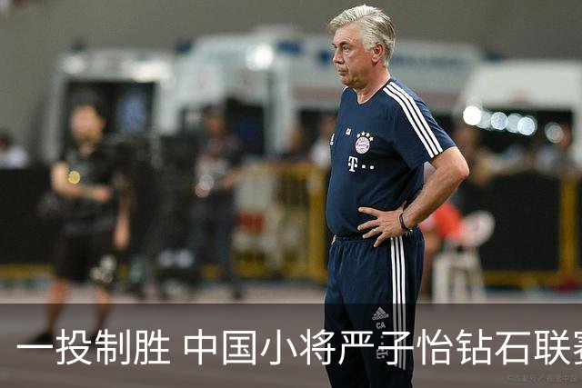 一投制胜 中国小将严子怡钻石联赛三连冠