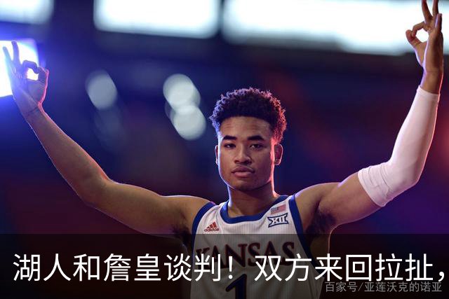 湖人和詹皇谈判！双方来回拉扯，有意14+10顶级中锋，曾要价小里