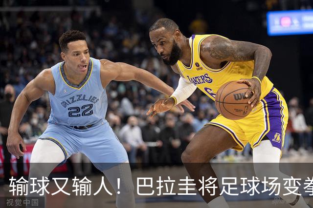 输球又输人！巴拉圭将足球场变拳击场 恶意踢人+抱摔对手